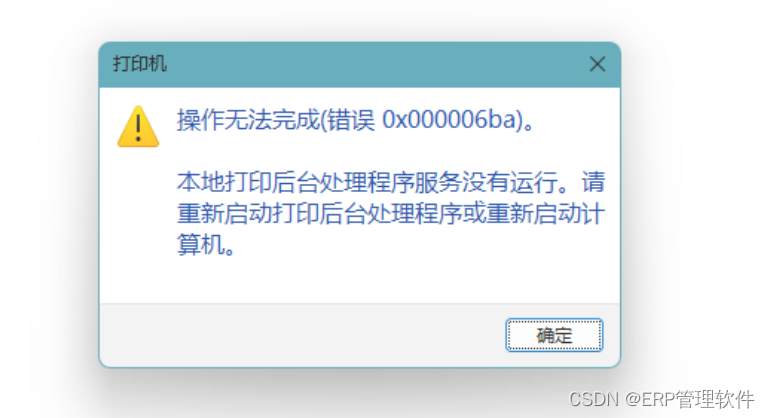 【windows】添加共享打印机错误：0x000006ba