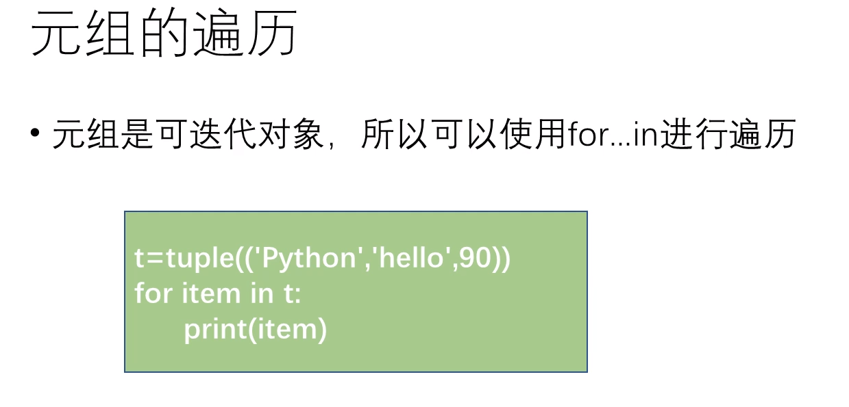 Python四大金刚之三：元组