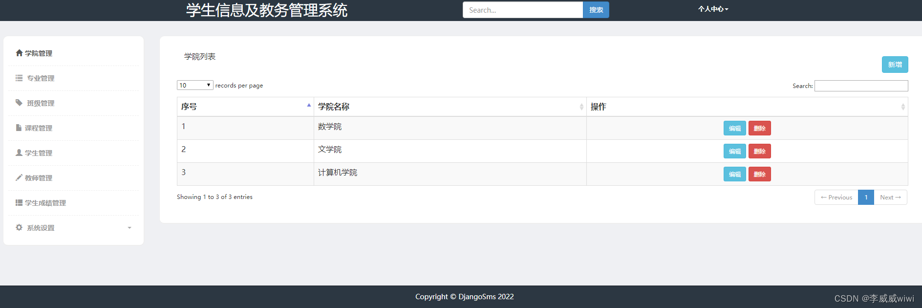 [Python+Django]Web学生及教务管理系统之数据库及系统实现