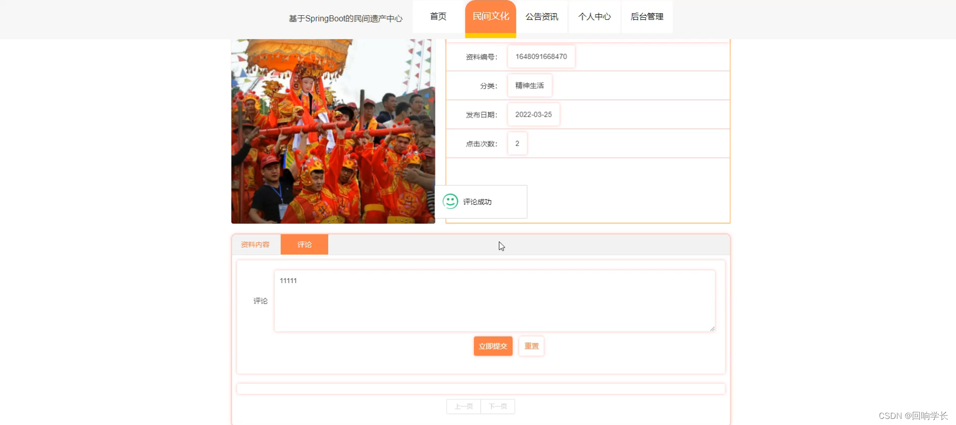 Springboot毕设项目基于SpringBoot的民间遗产中心1z91o（java+VUE+Mybatis+Maven+Mysql）