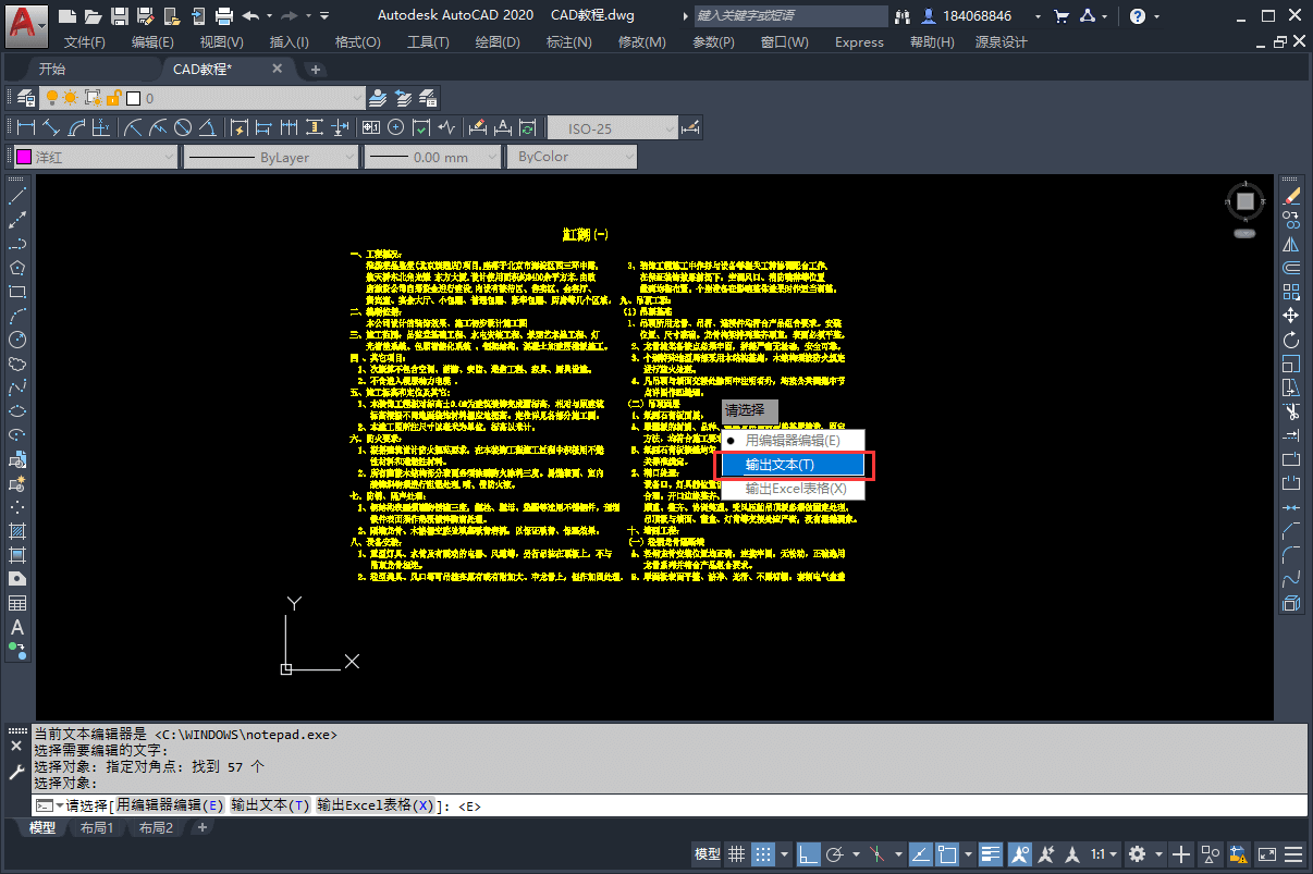 AUTOCAD——快速提取说明文字