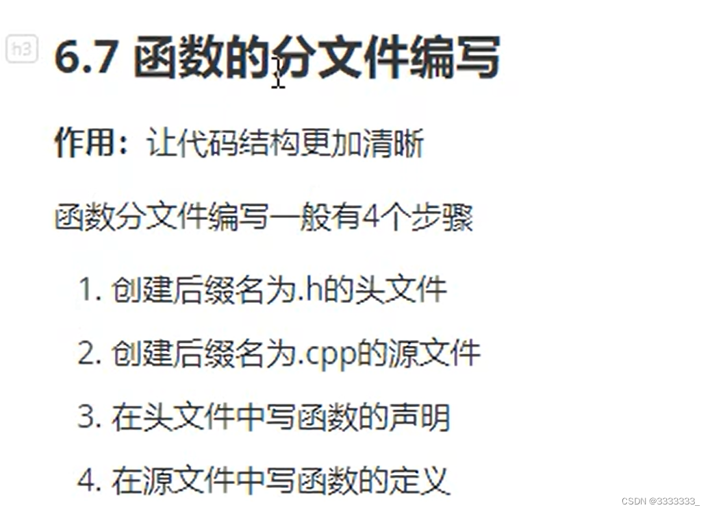 CPP 基础篇3-函数_cpp里定义函数-CSDN博客