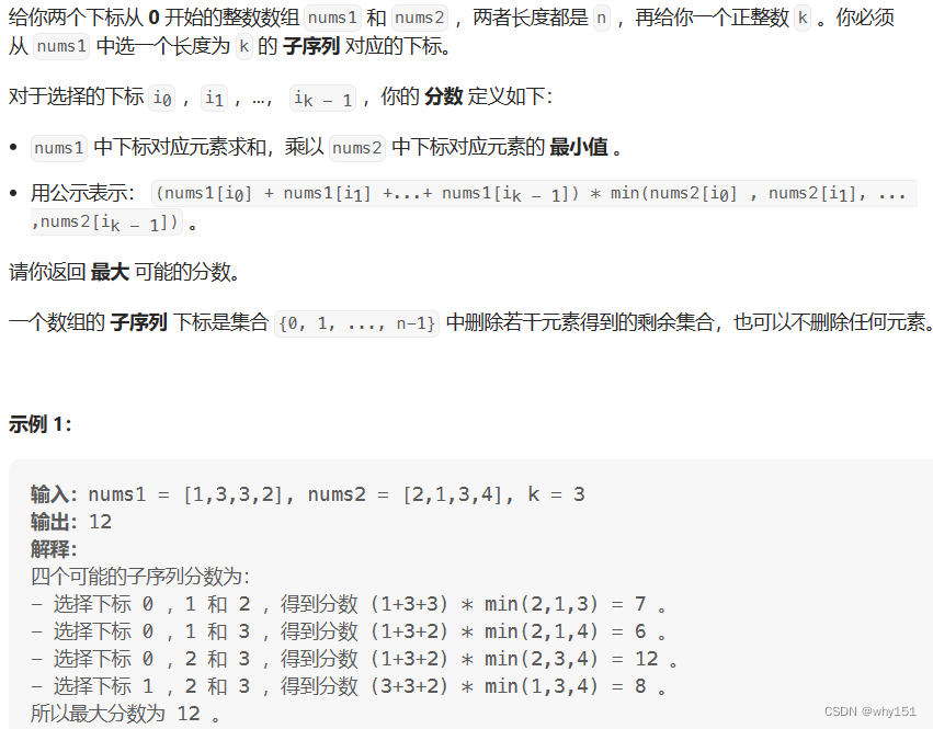 2542. 最大子序列的分数