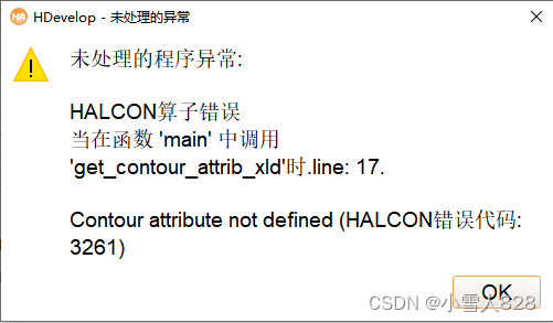 halcon获取轮廓属性的时候报错：Contour attribute not defined(HALCON错误代码：3261)