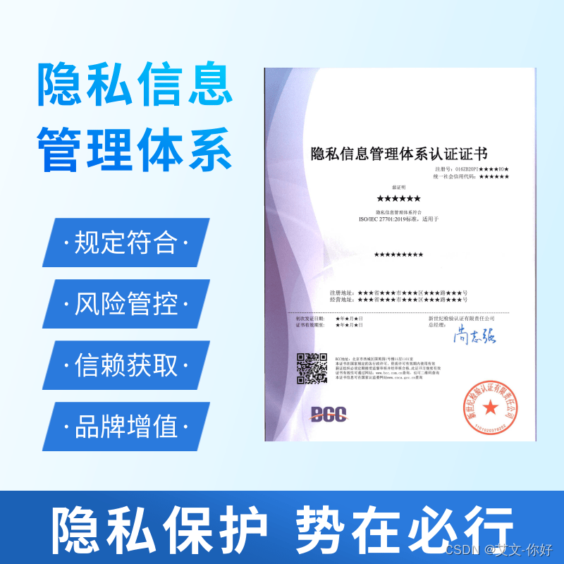 网络安全合规-ISO 27701（二）