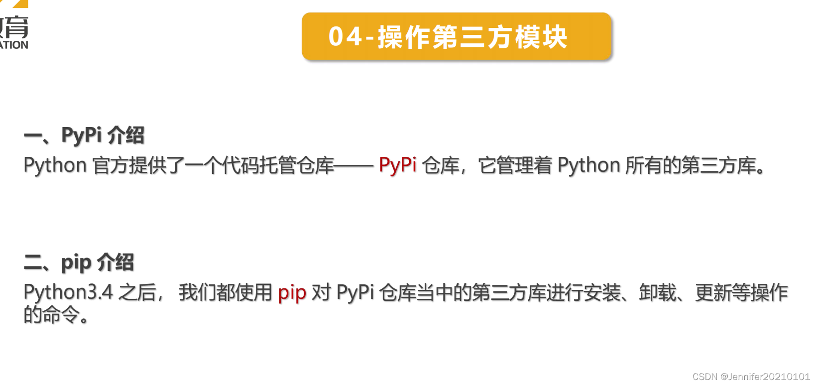 注：苹果用户用pip3.