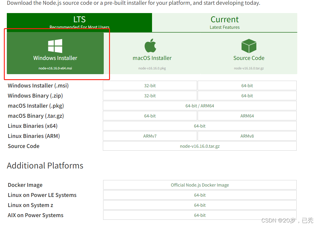 nodejs安装教程Windows版本