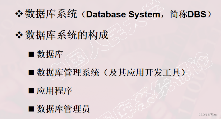 数据库系统概论 01.开始和数据的四个相关概念-CSDN博客