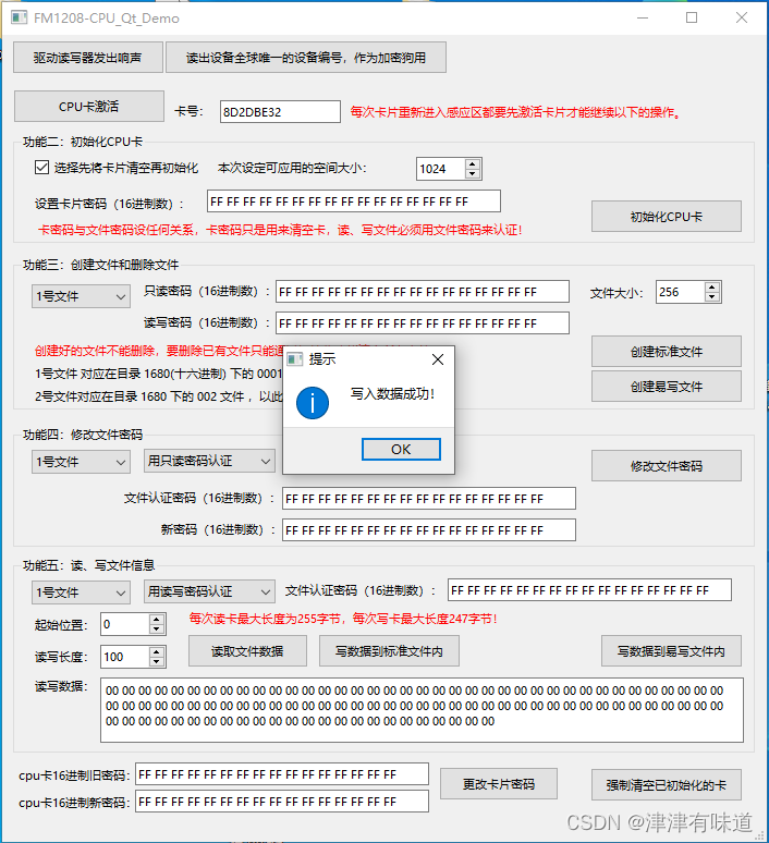 Qt_C++读写FM1208 CPU卡源码、支持windows、Linux系统