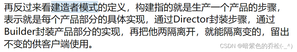 经典的设计模式5——建造者模式