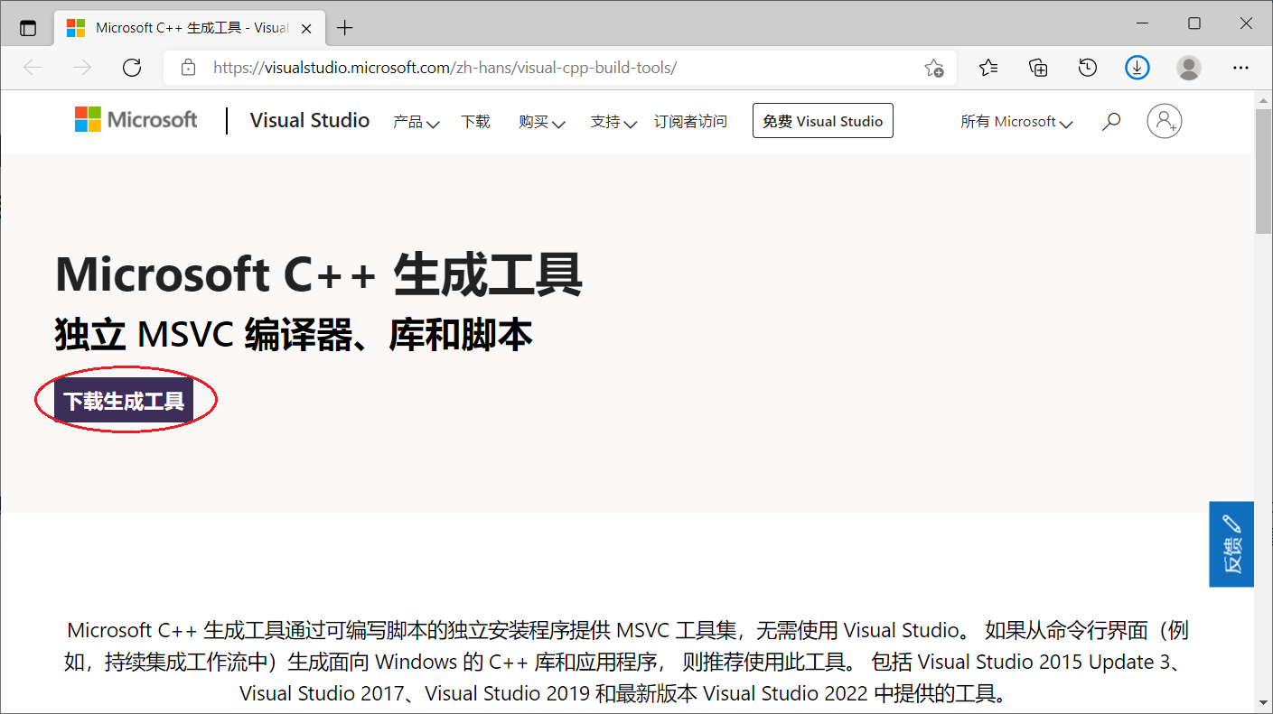 Microsoft C++ 生成/构建工具（Build Tools）和安装软件时提示“Microsoft Visual C++ 14.0 is required.”的解决_visual c++