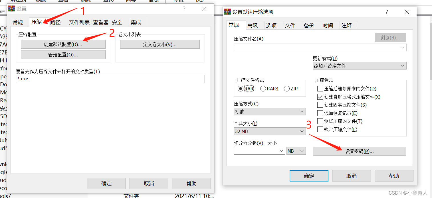 【rar密码】加密RAR文件的三种方法_rara压缩包加密-CSDN博客