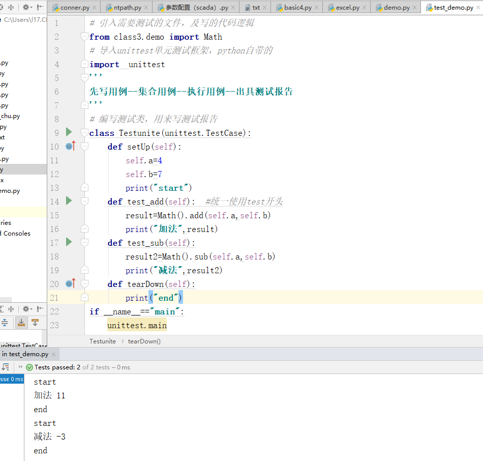 14.python+unittest完整 及excel取值_unittest引入excel数据-CSDN博客