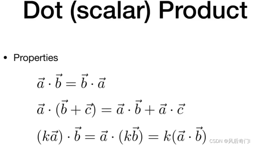 向量点乘的规律