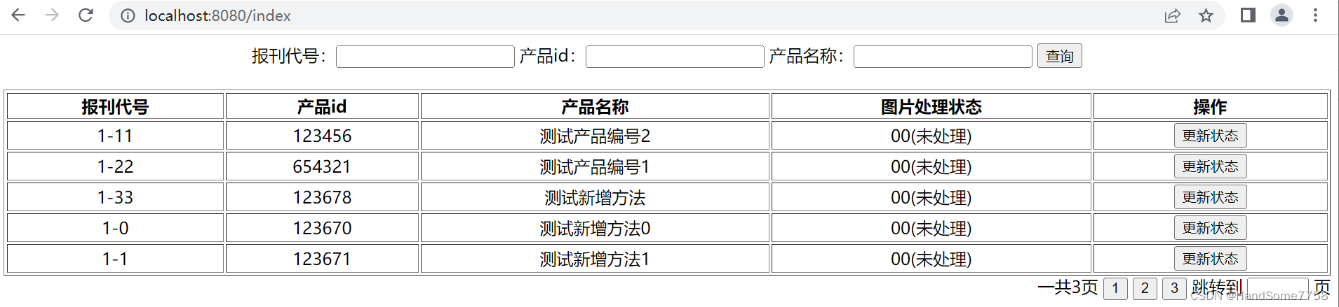 默认是从第一页查询的