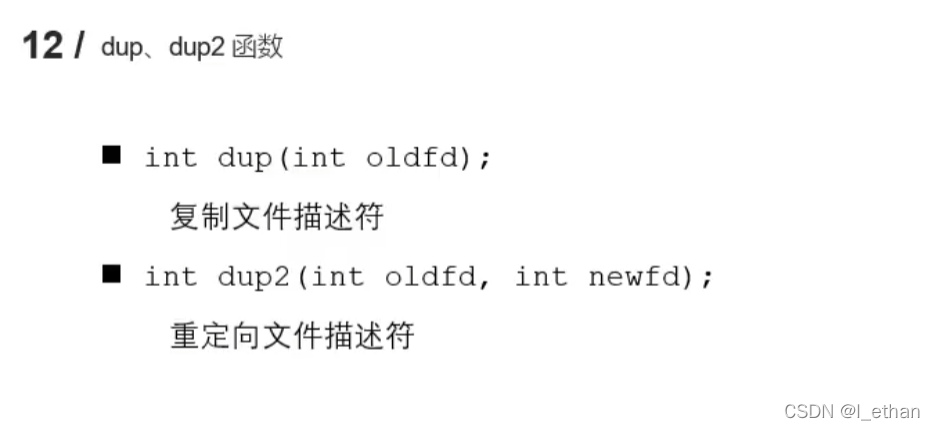 Dup Programming 1.29dup、dup2函数_int dup2(int oldfd, int newfd);-CSDN博客