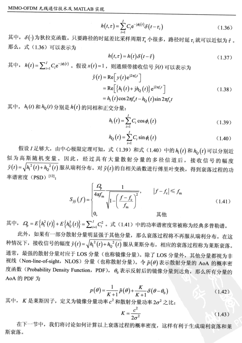 Mimo-ofdm学习笔记 多少个ofdm符号信道可以认为是静态的-csdn博客