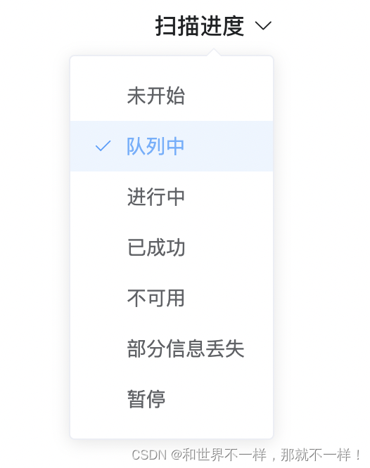 vue el-dropdown下拉框单选有对钩高亮