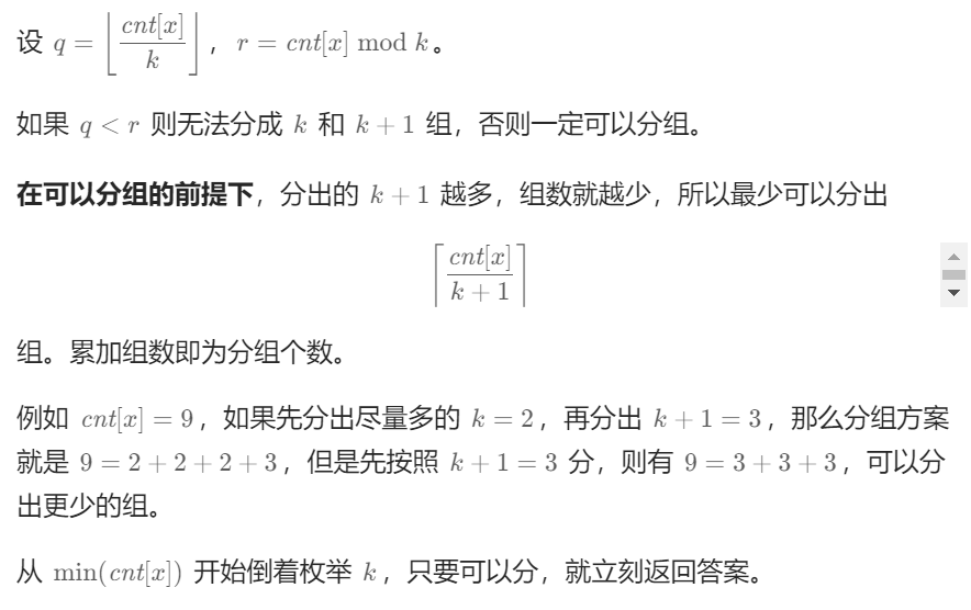 100097. 合法分组的最少组数