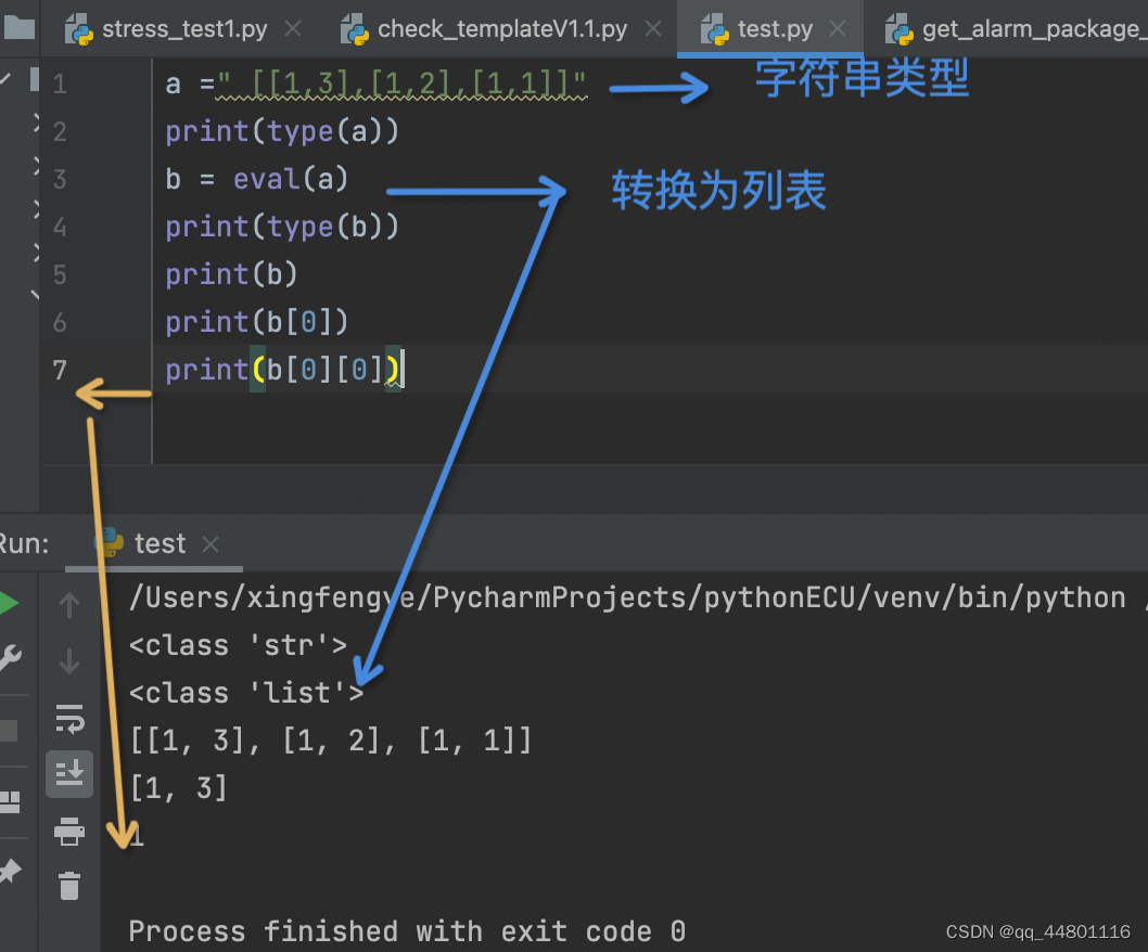 python中字符串的类型转换