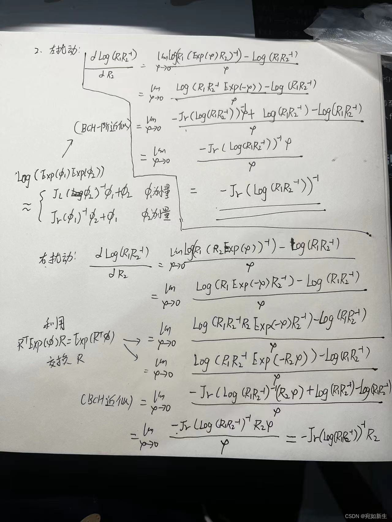 利用扰动模型计算旋转矩阵的导数例题