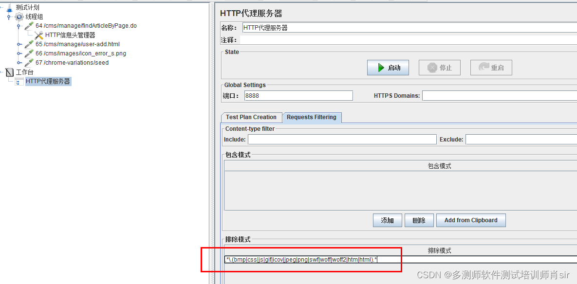 多测师肖sir_高级金牌讲师_jmeter 反向代理录制脚本