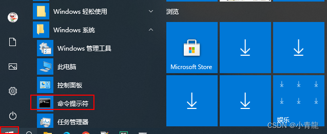 开始菜单命令提示符