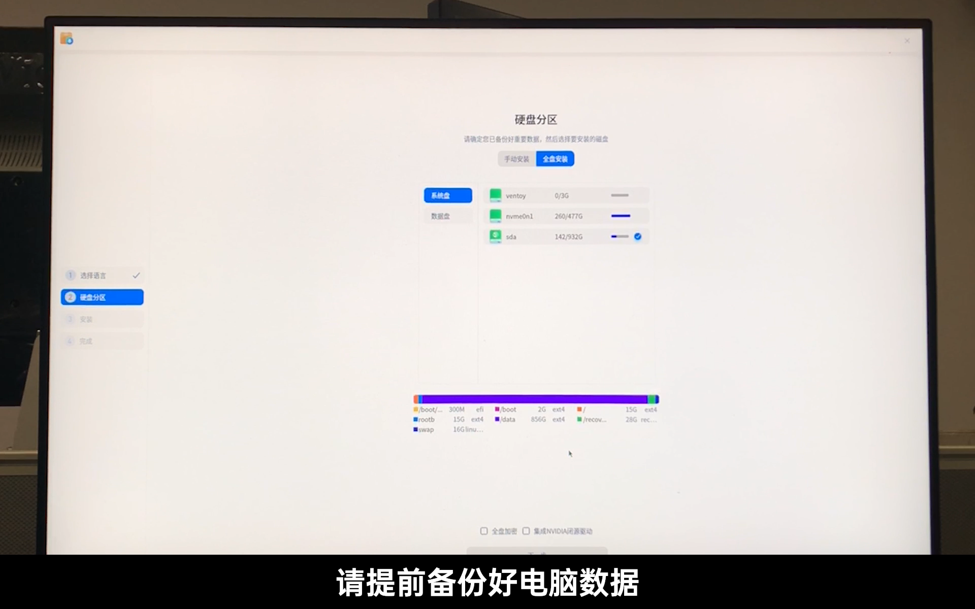 深度操作系统deepin下载与安装教程-系统安装