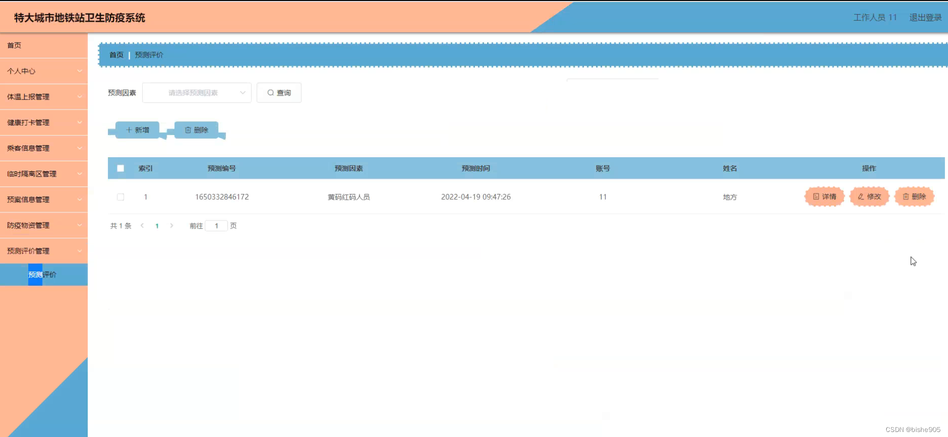 java计算机毕业设计ssm特大城市地铁站卫生防疫系统5i80c（附源码、数据库）