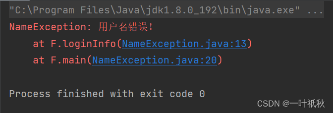 JAVA-SE-异常