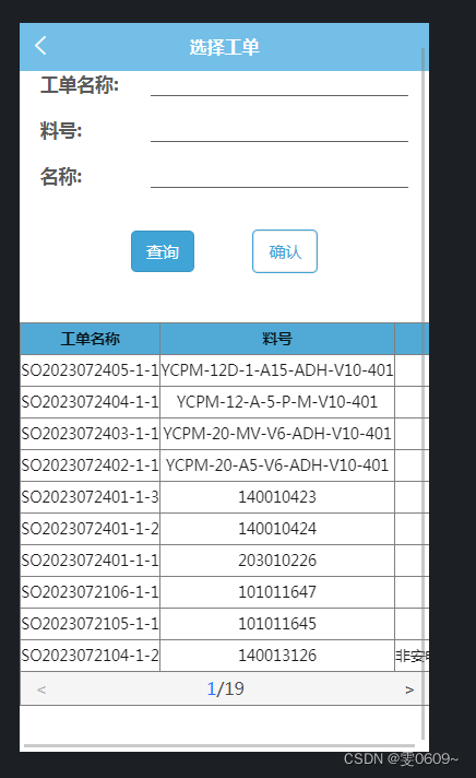 uni-app：实现分页功能，单击行获取此行指定数据，更改行样式