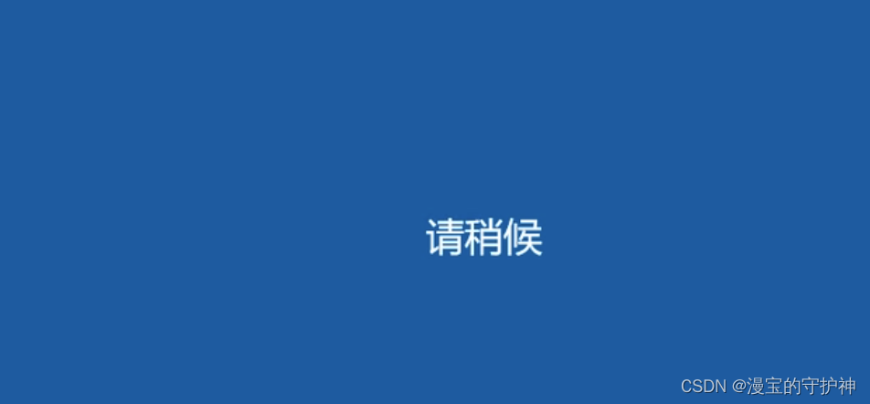 Windows远程桌面连接一直显示“请稍后”的解决方案_远程电脑一直显示请稍后-CSDN博客