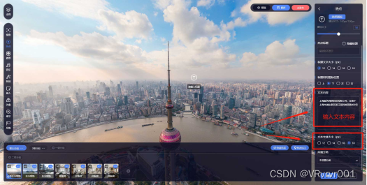 全景丨0基础学习VR全景制作，平台篇第19章：热点功能-文本