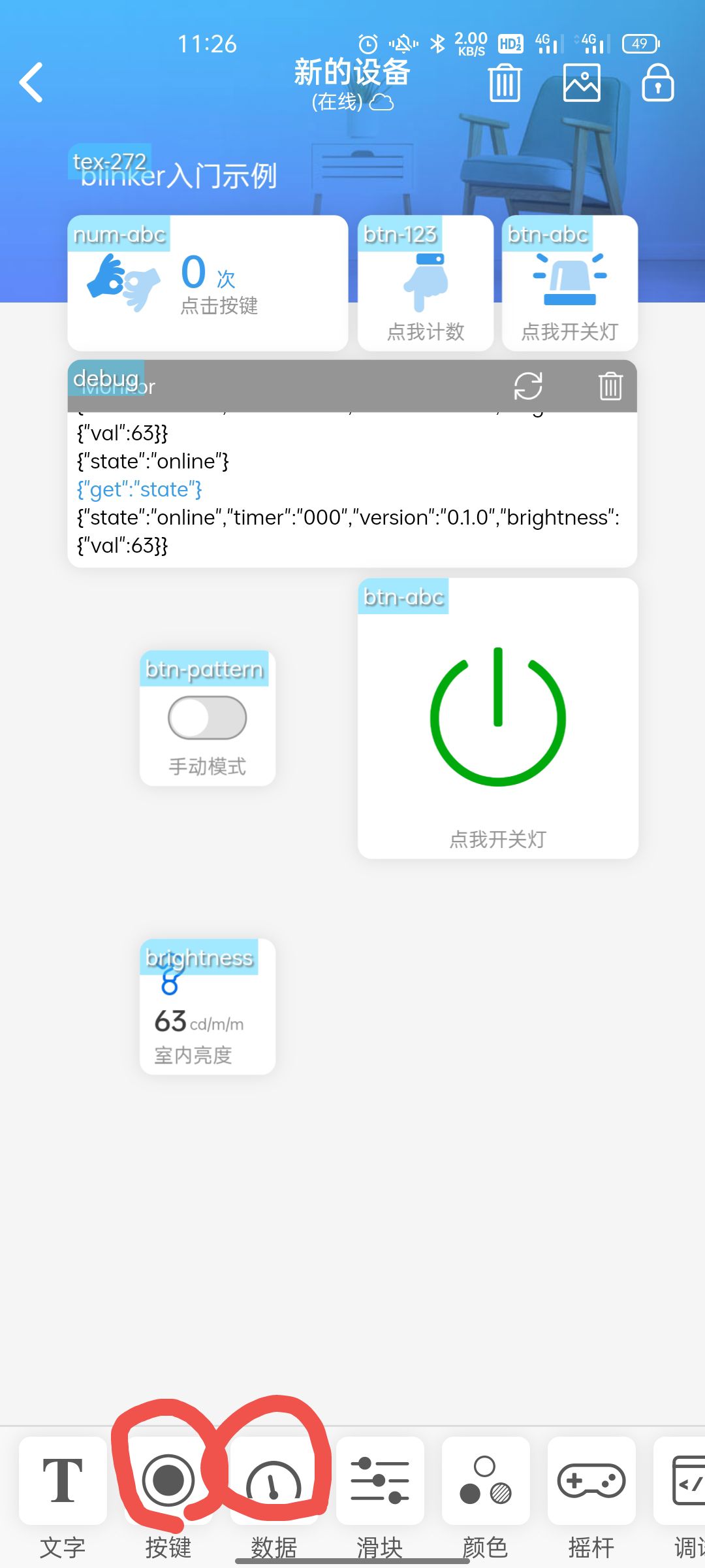 智能照明系统雏形（esp8266nodemcu开发板+点灯科技软件+声控模块+光敏模块+人体感应模块）