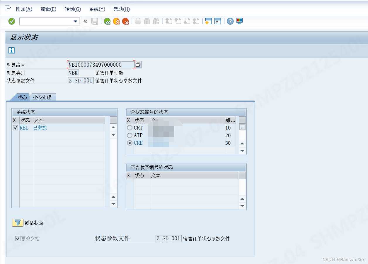 SAP 销售订单状态修改