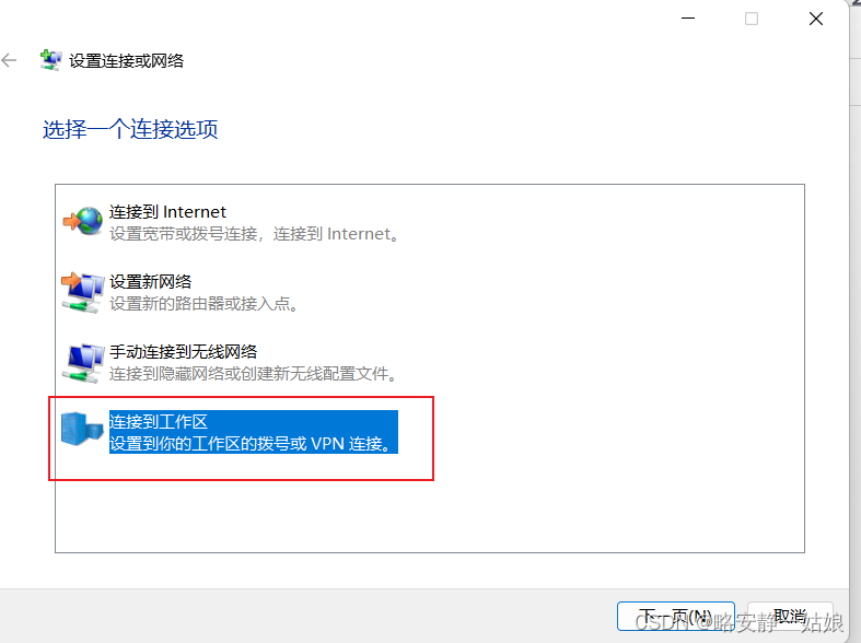 win 11 如何连接内置VPN(图片+操作步骤)-CSDN博客