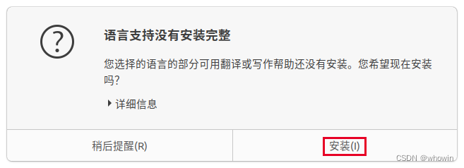 安装语言支持