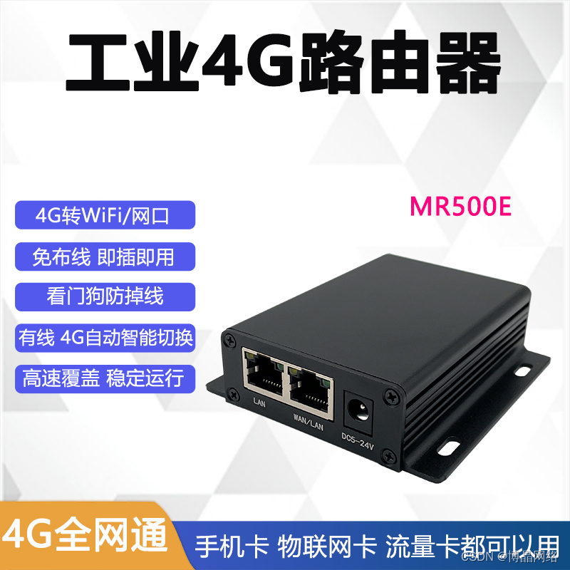 工业4G路由器 小体积4G LTE通信模块转有线转WiFi充电桩视频安防监控物联网路由器上网CPE