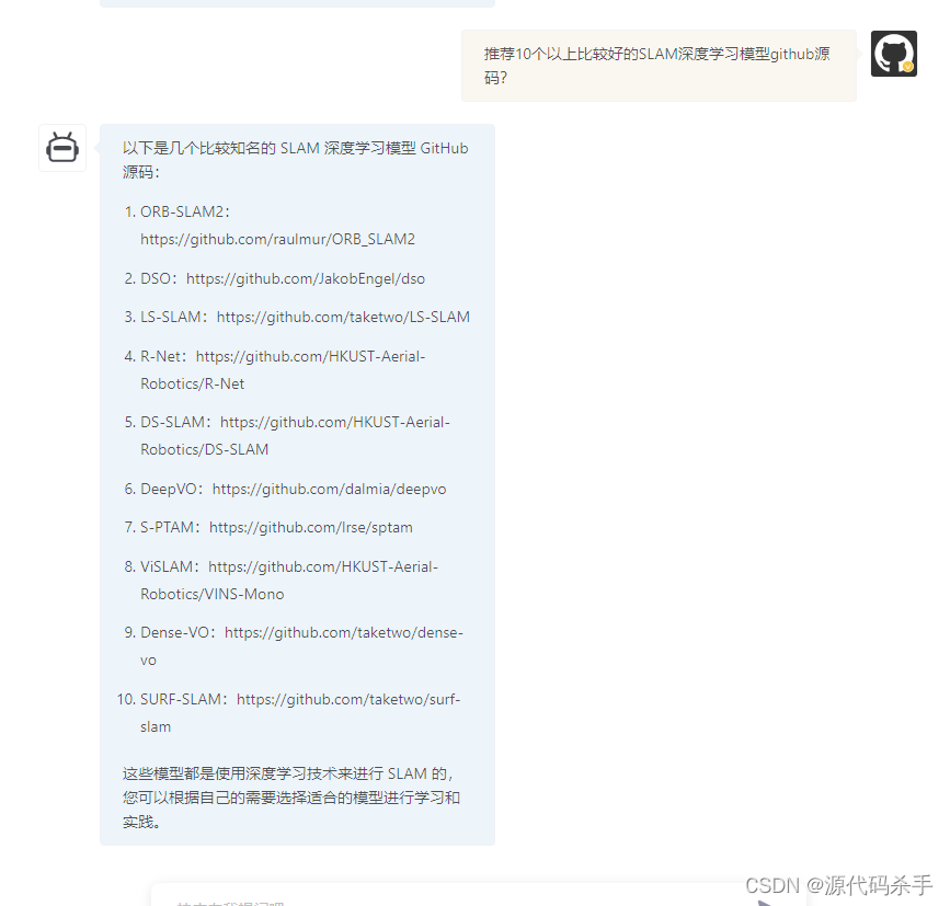 【回答问题】ChatGPT上线了！SLAM有哪些模型实现代码/案例/github源码？推荐10个以上比较好的SLAM深度学习模型？