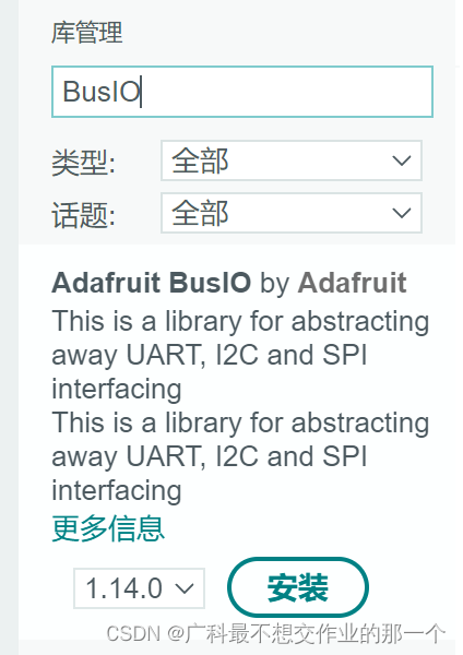 Arduino库报错Adafruit_I2CDevice.h找不到，fatal error: Adafruit_I2CDevice.h: No