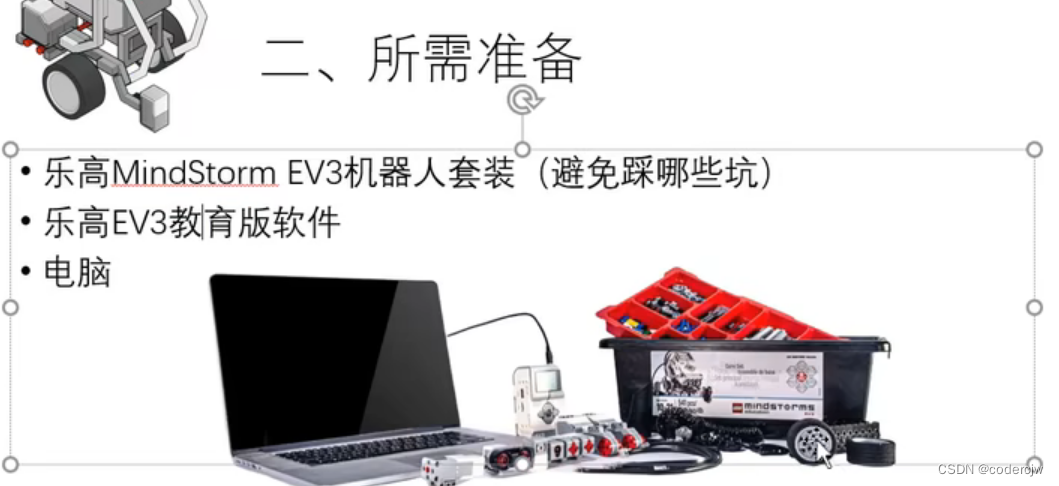 乐高ev3机器人