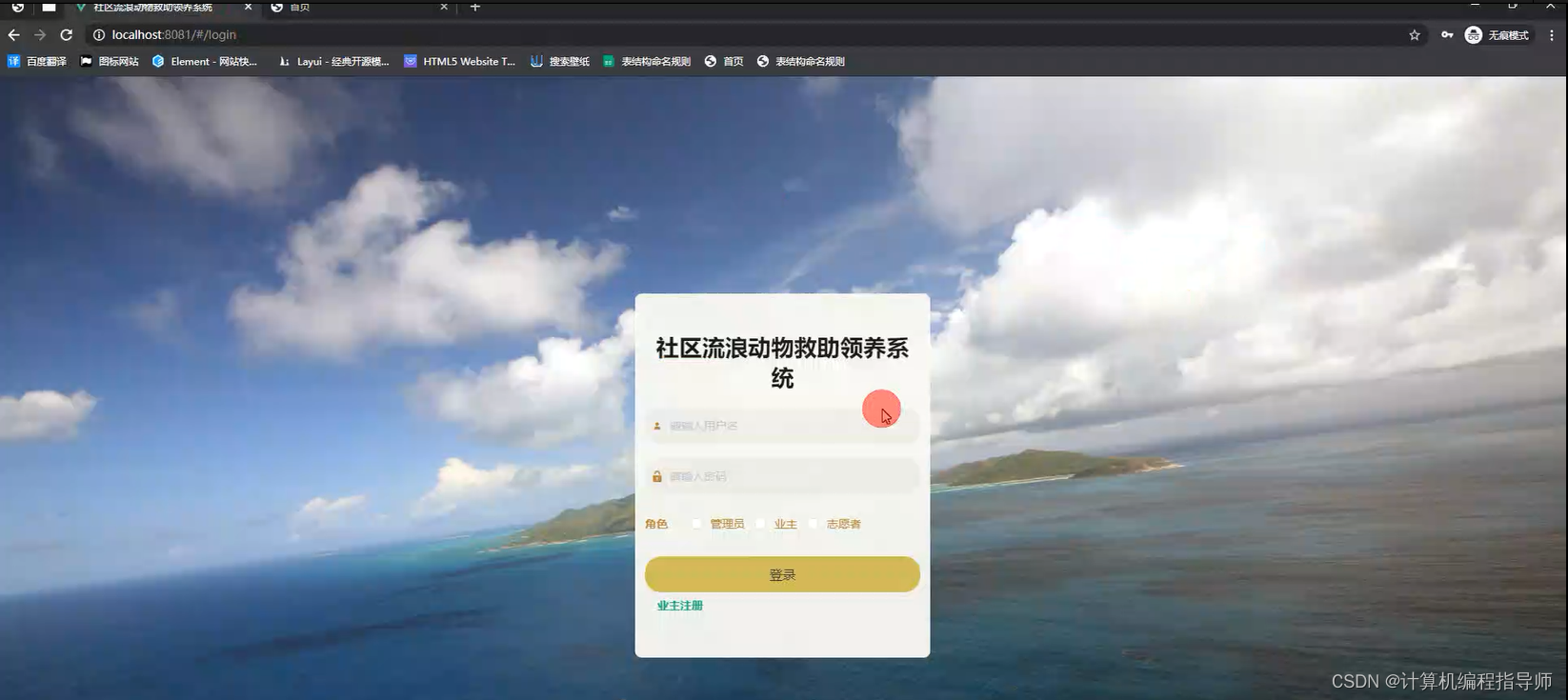 社区流浪动物救助领养系统-登录