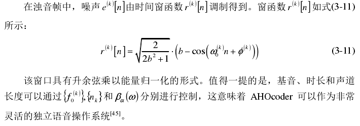 AHOcoder声码器