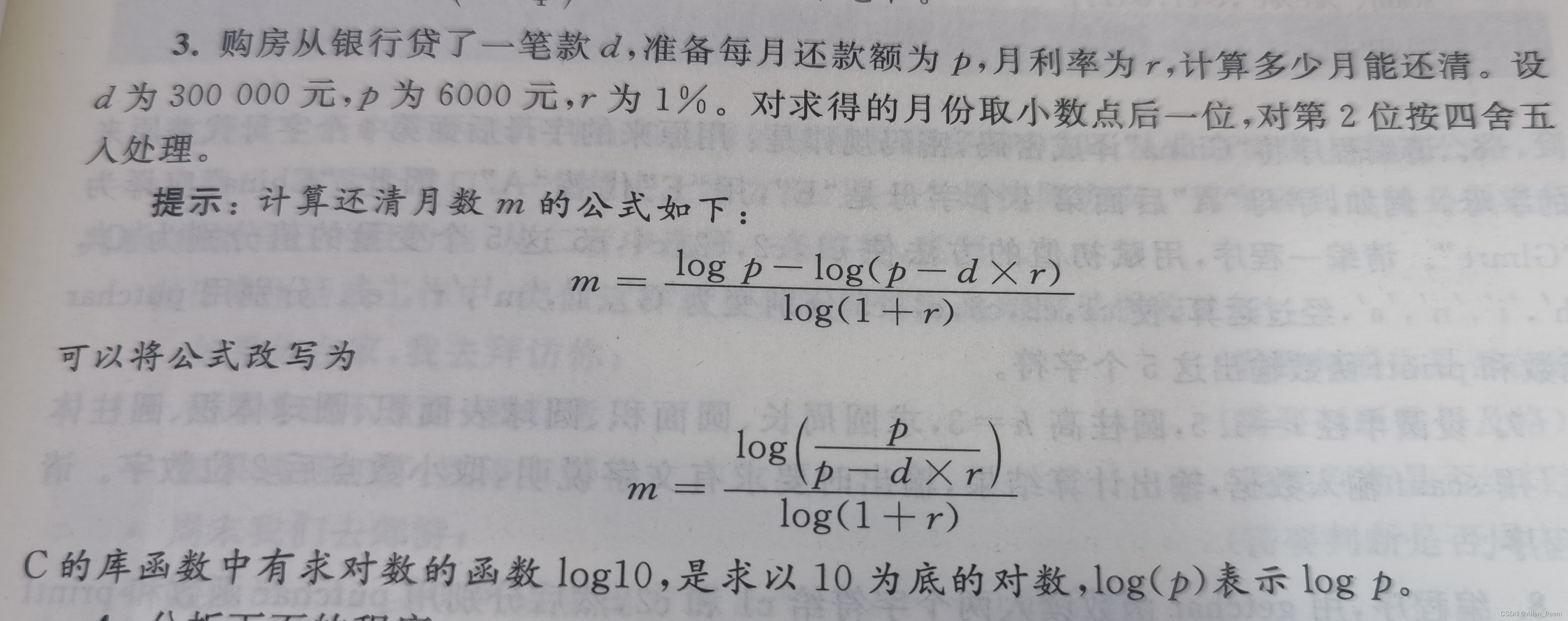 C语言 购房从银行贷了一笔款d 准备每月还款额为p 月利率为r Allen Freem的博客 Csdn博客 从银行贷款金额为d 准备每月还款额为p 月利率为r 请编写程序输入这三个数值 计算