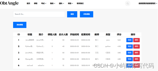 图5.18 课程管理页