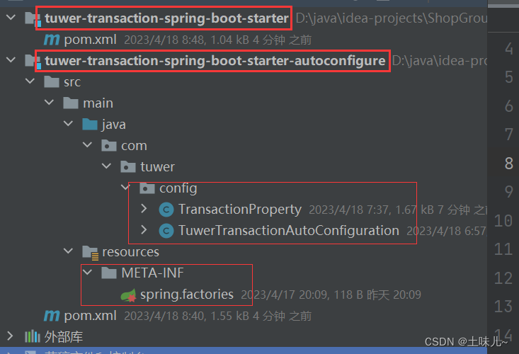 用spring-boot-starter实现事务的统一配置