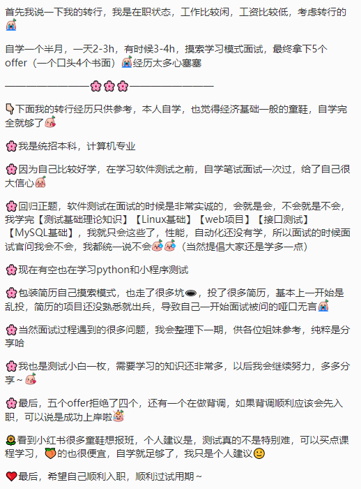 难的不是今年 自学软件测试1个半月 上岸拿5个offer 测试界的飘柔的博客 Csdn博客