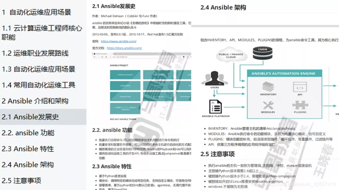 常见自动化运维工具全解析（含ansible、Puppet、SaltStack教程）第三部分：ansible安装及入门