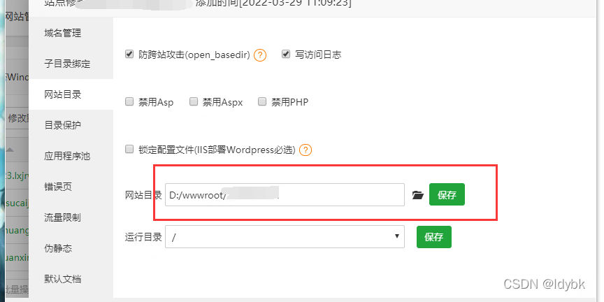 宝塔配置Nginx
