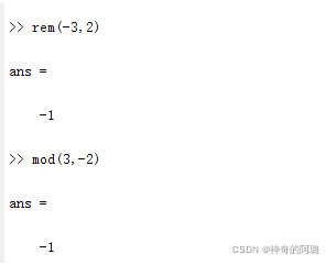 【MATLAB】rem和mod函数的区别